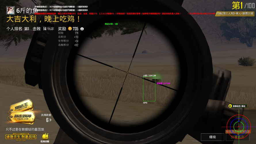 和平精英Angel天使外挂